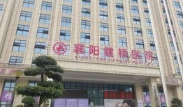 襄阳医院最新爆料新闻视频,揭秘事件真相与影响