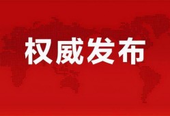 团山最新爆料消息今天疫情,追踪病毒传播，共筑防疫防线”